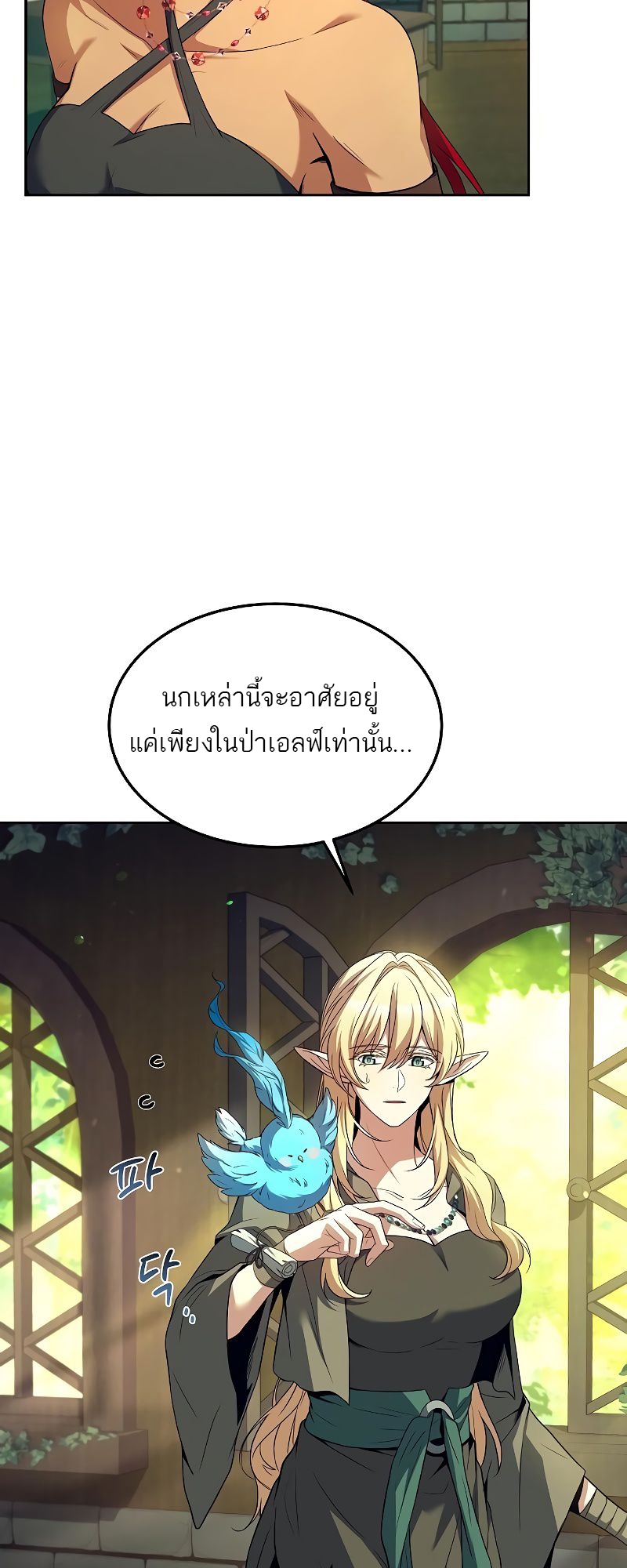 อ่านการ์ตูน A Wizard’s Restaurant 39 ภาพที่ 61