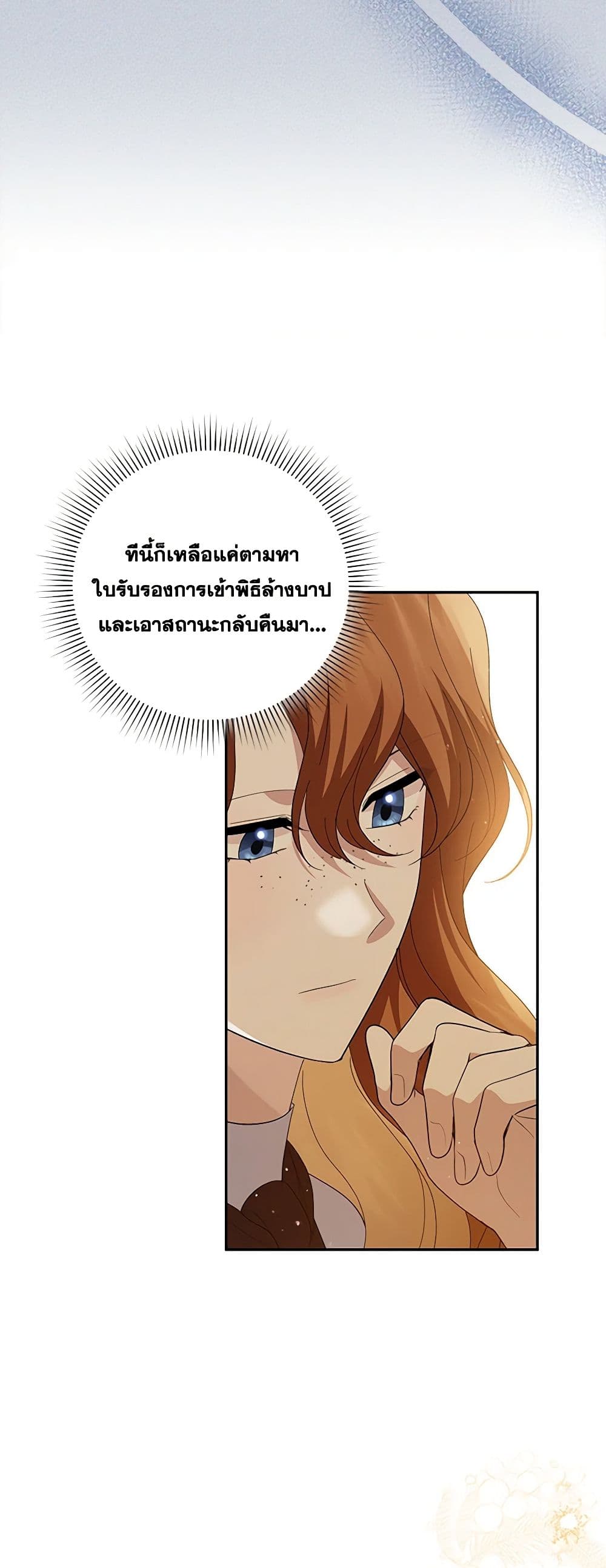 อ่านการ์ตูน Please Support My Revenge 81 ภาพที่ 52