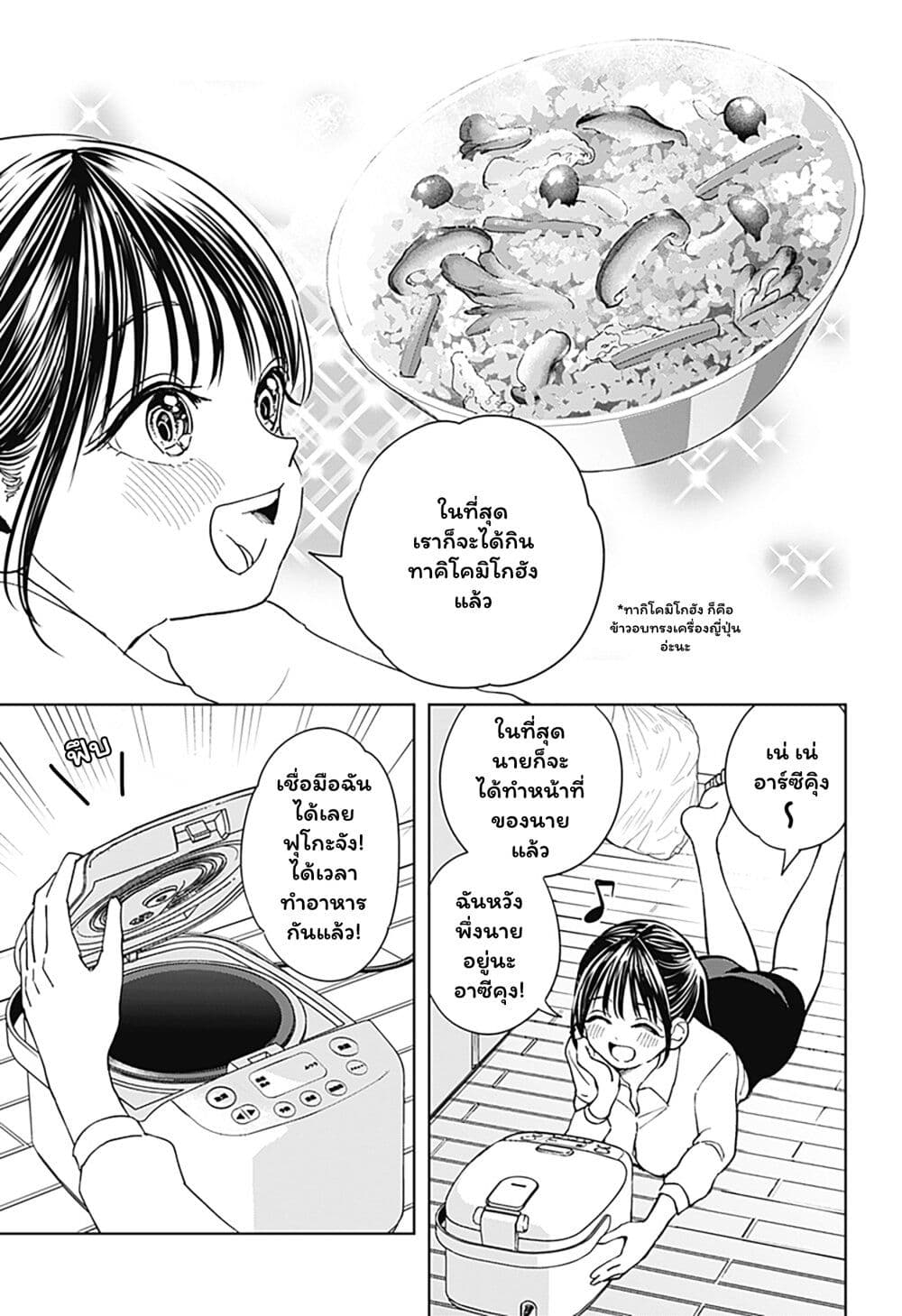 อ่านการ์ตูน Set it and Forget it 2 ภาพที่ 7