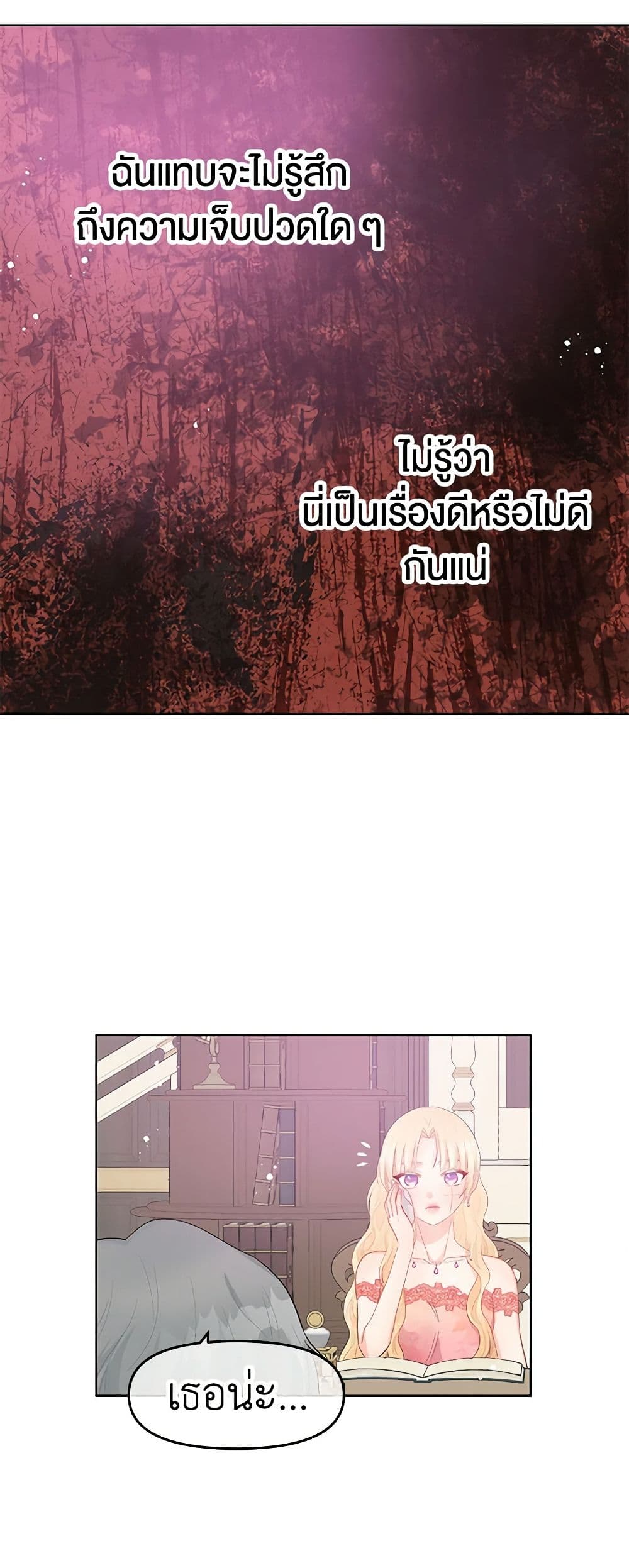 อ่านการ์ตูน Don’t Concern Yourself With That Book 29 ภาพที่ 44