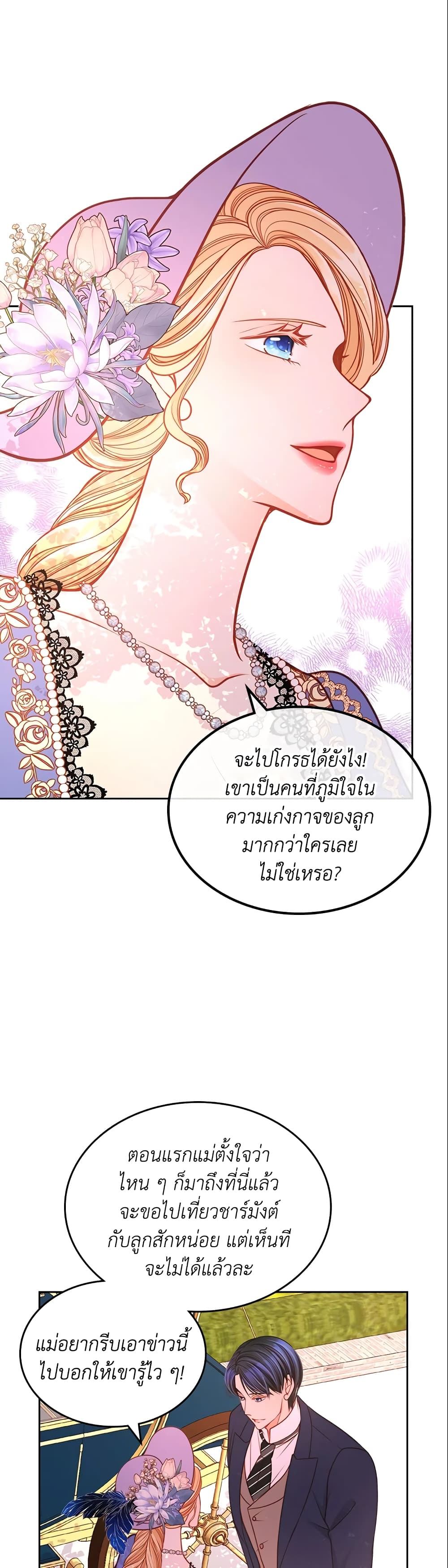 อ่านการ์ตูน The Duchess’s Secret Dressing Room 21 ภาพที่ 29