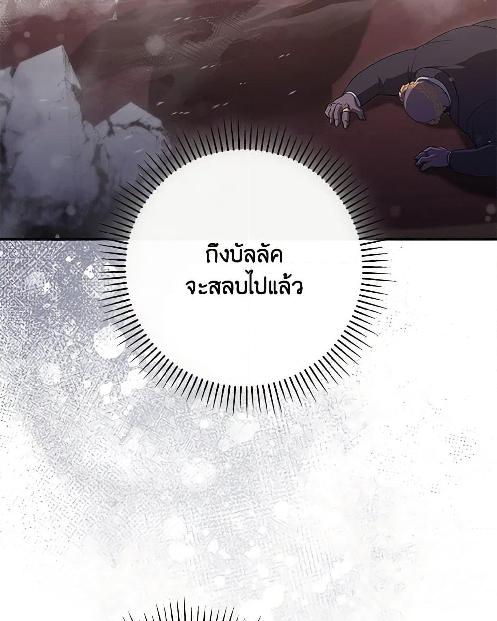 อ่านการ์ตูน Trapped in a Cursed Game, but now with NPCs 41 ภาพที่ 23