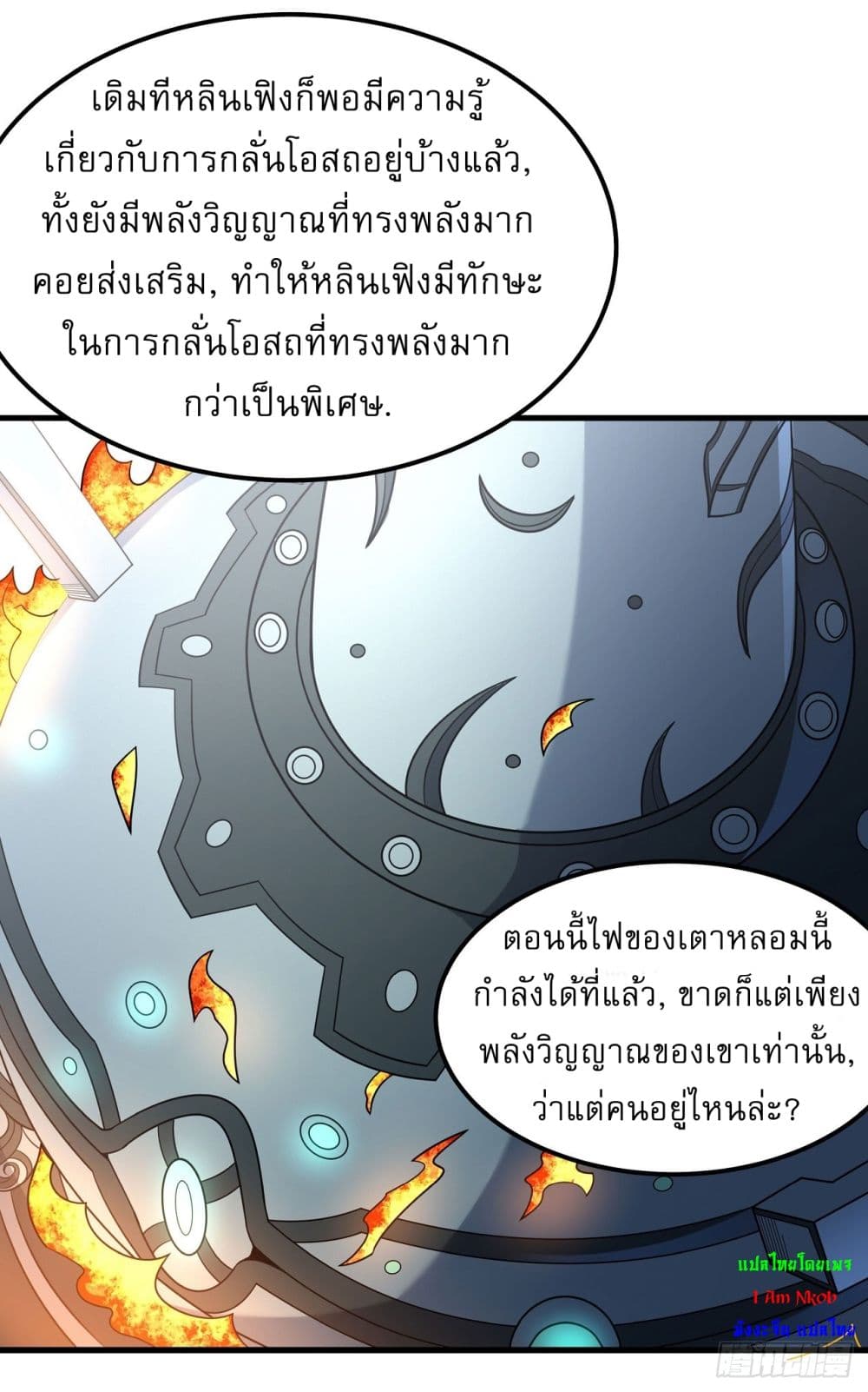 อ่านการ์ตูน God of Martial Arts 528 ภาพที่ 23