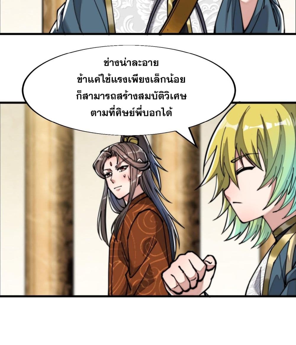 อ่านการ์ตูน I’m Really Not the Son of Luck 64 ภาพที่ 27