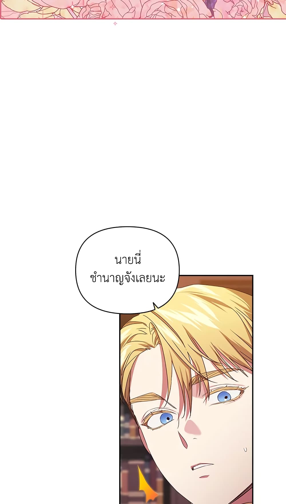 อ่านการ์ตูน The Broken Ring This Marriage Will Fail Anyway 30 ภาพที่ 35