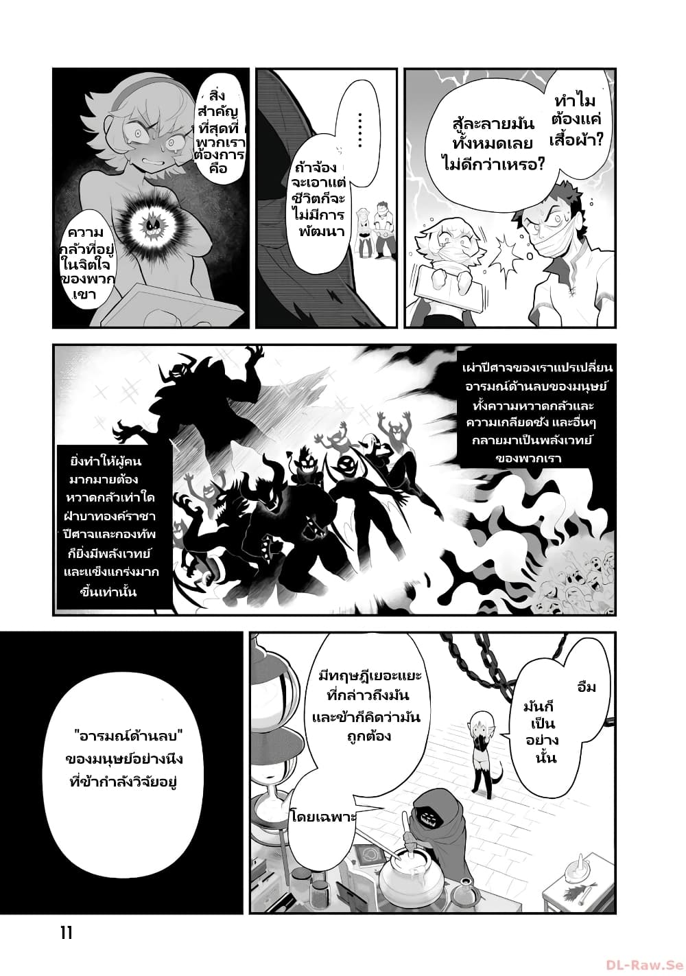 อ่านการ์ตูน Demon Plan Something Good! 1 ภาพที่ 12