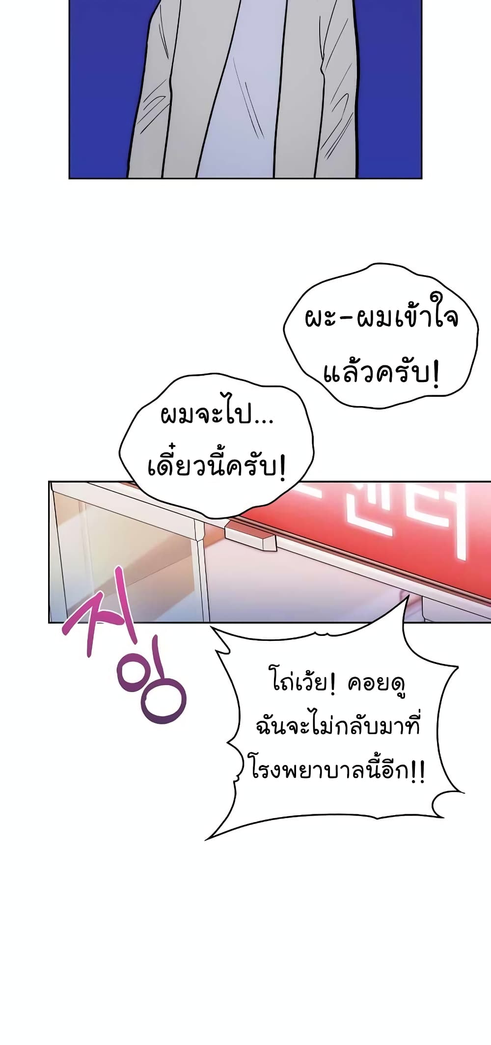 อ่านการ์ตูน Level-Up Doctor 23 ภาพที่ 48