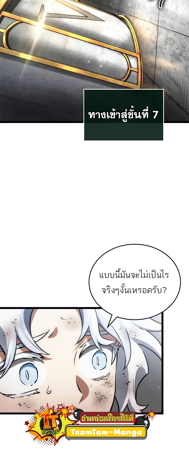 อ่านการ์ตูน The World After the End 128 ภาพที่ 8