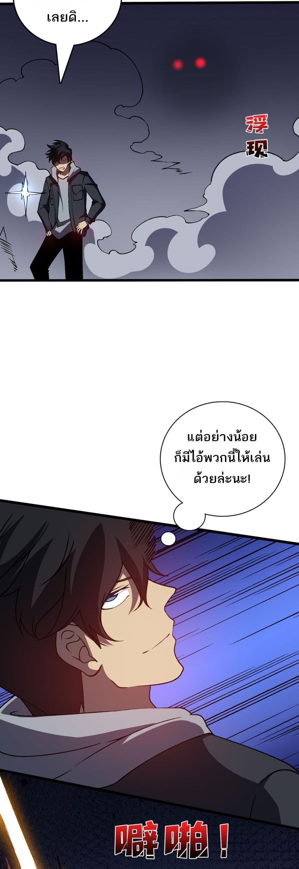 อ่านการ์ตูน Starting as the Black Dragon BOSS 24 ภาพที่ 11