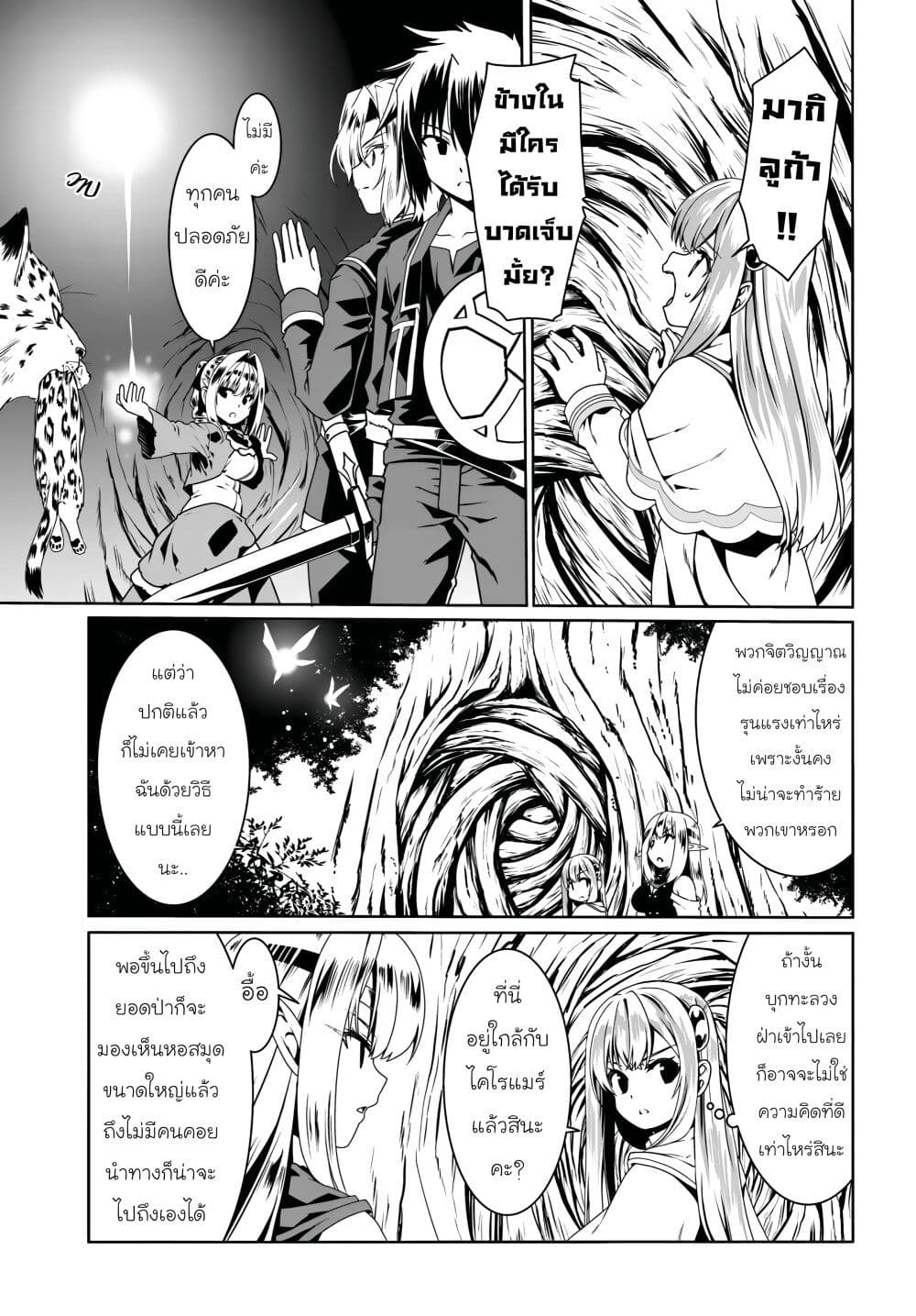 อ่านการ์ตูน Douyara Watashi No Karada Wa Kanzen Muteki No You Desu Ne 69 ภาพที่ 13