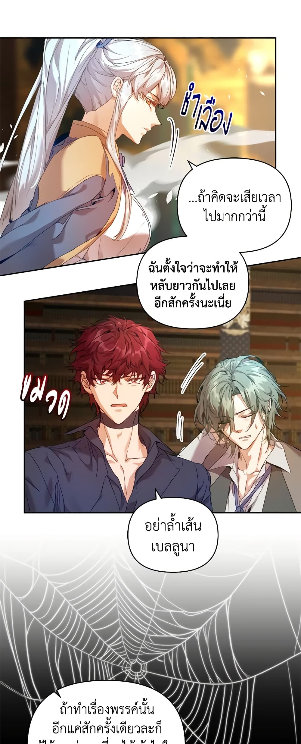 อ่านการ์ตูน I’m the Villainous Male Lead’s Terminally-Ill Aunt 21 ภาพที่ 54