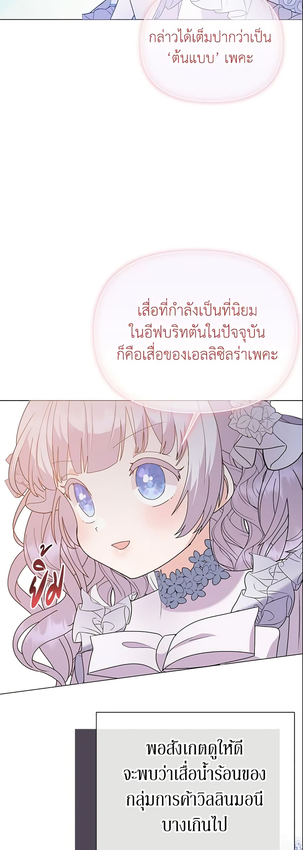 อ่านการ์ตูน The Little Landlady 66 ภาพที่ 27