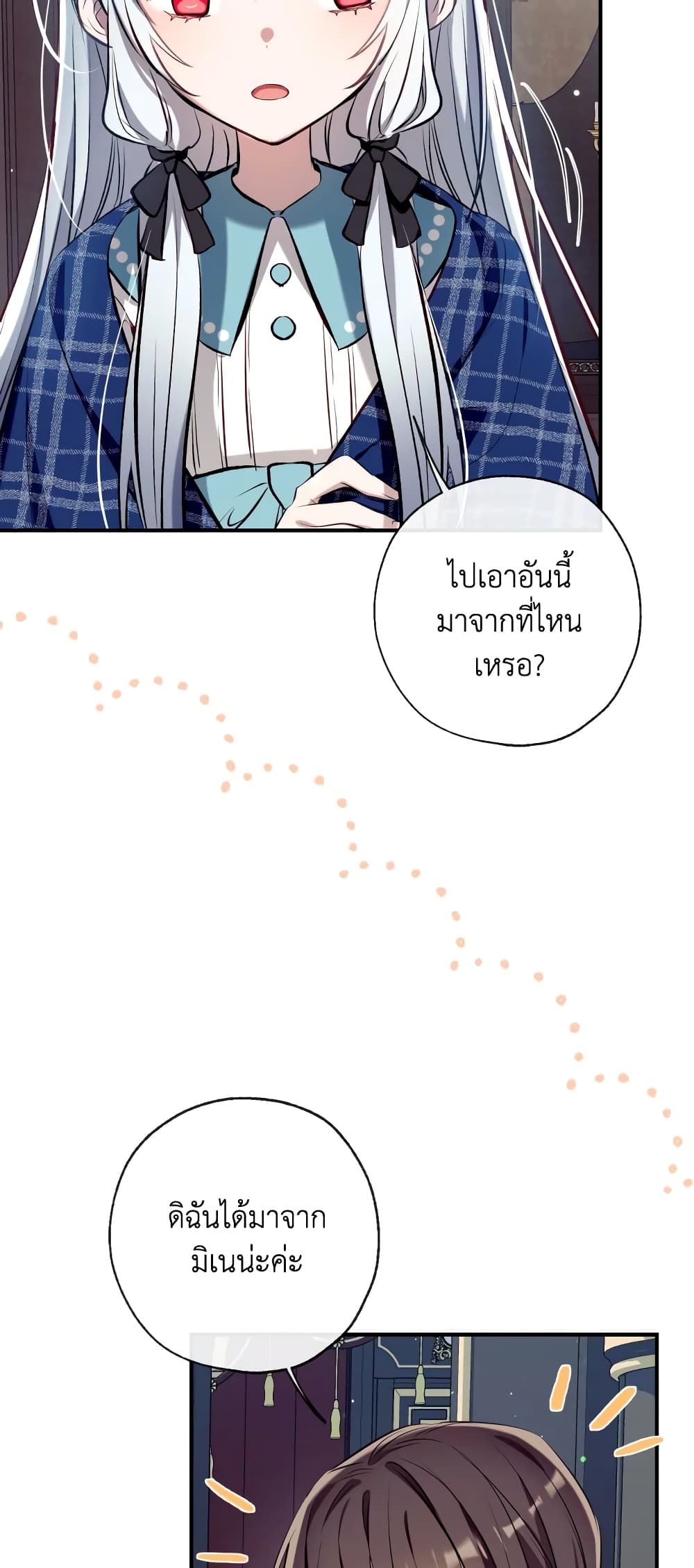 อ่านการ์ตูน Can We Become a Family 69 ภาพที่ 25