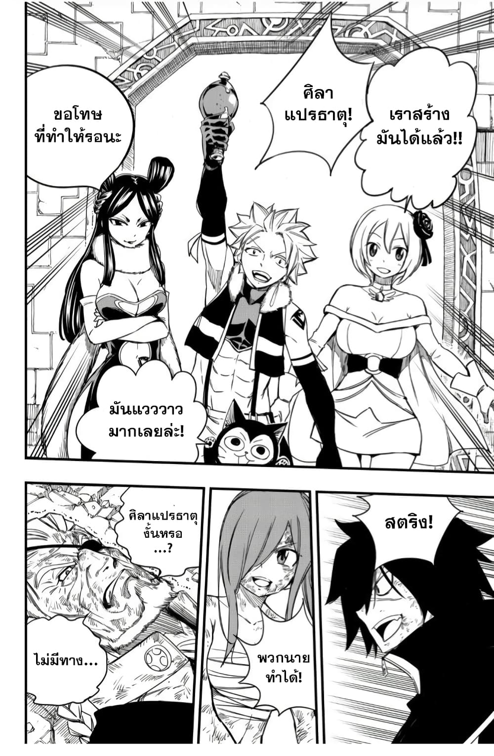 อ่านการ์ตูน Fairy Tail: 100 Years Quest 149 ภาพที่ 6