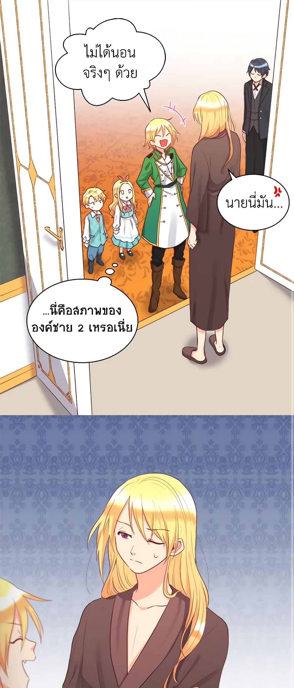 อ่านการ์ตูน The Twins’ New Life 27 ภาพที่ 2