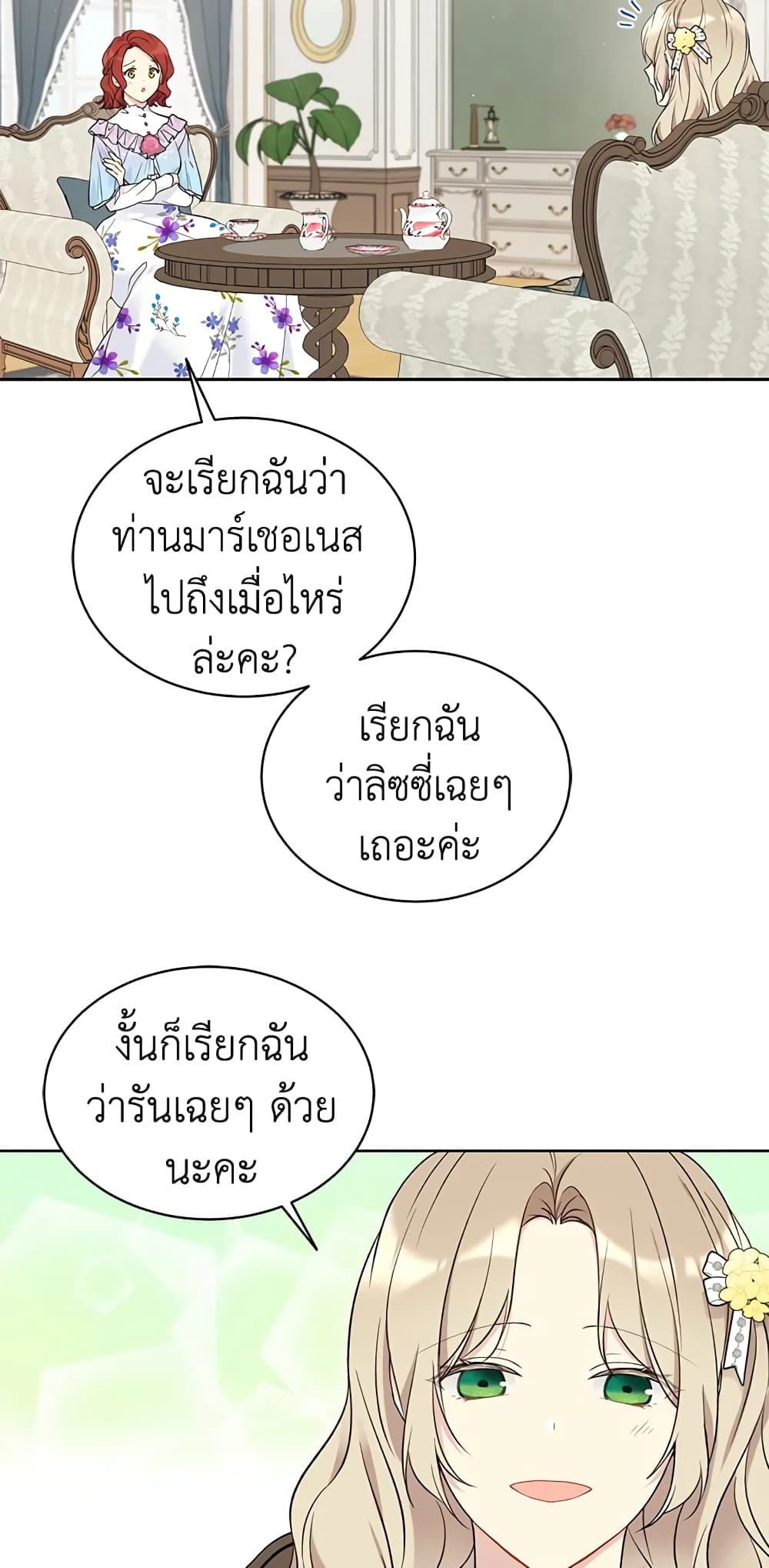 อ่านการ์ตูน The Viridescent Crown 39 ภาพที่ 8