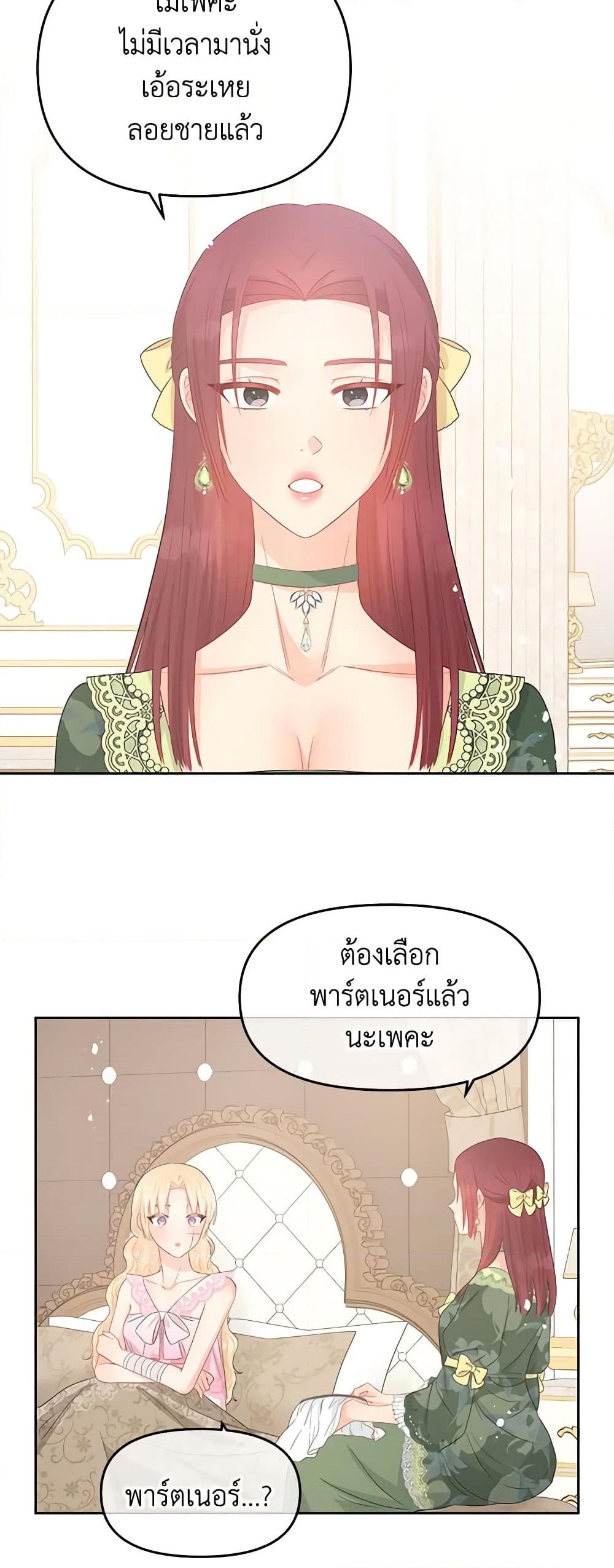 อ่านการ์ตูน Don’t Concern Yourself With That Book 42 ภาพที่ 22