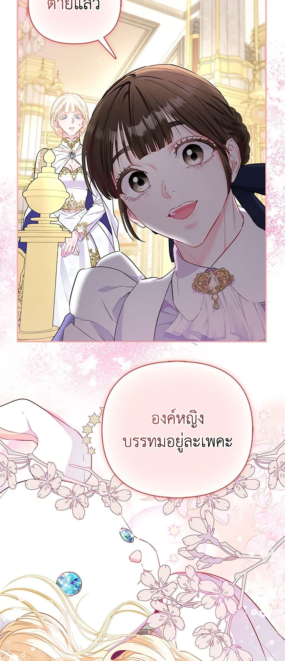 อ่านการ์ตูน I’m the Princess of All 11 ภาพที่ 23