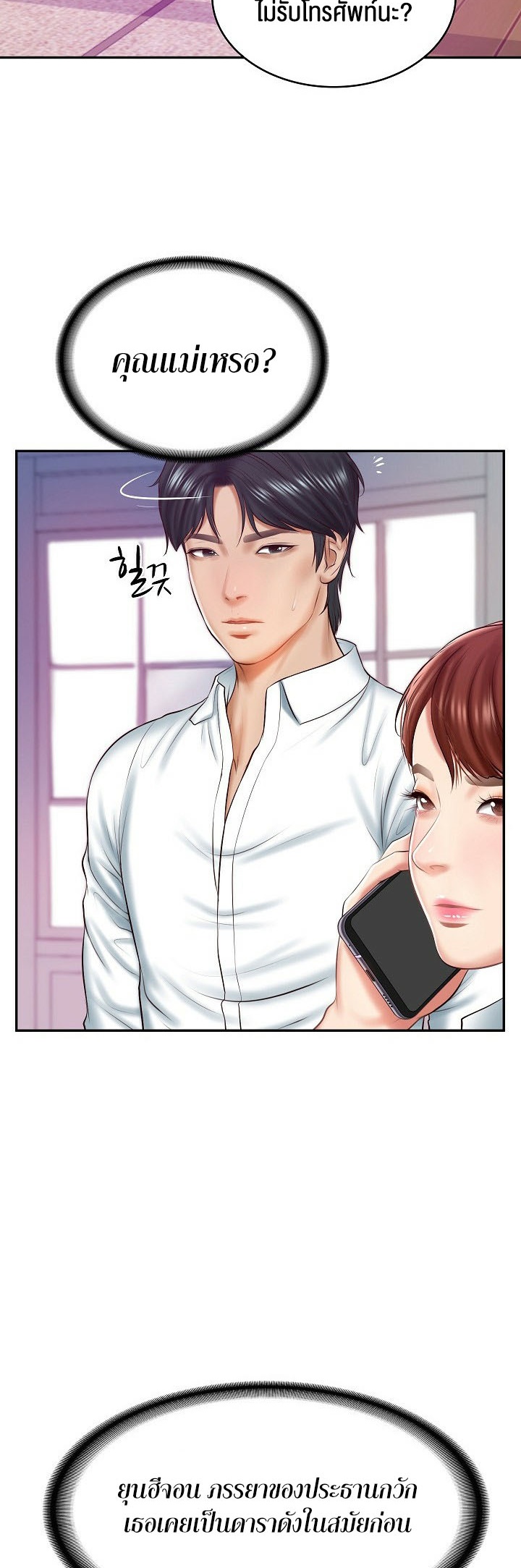 อ่านการ์ตูน The Billionaire’s Monster Cock Son-In-Law 12 ภาพที่ 45