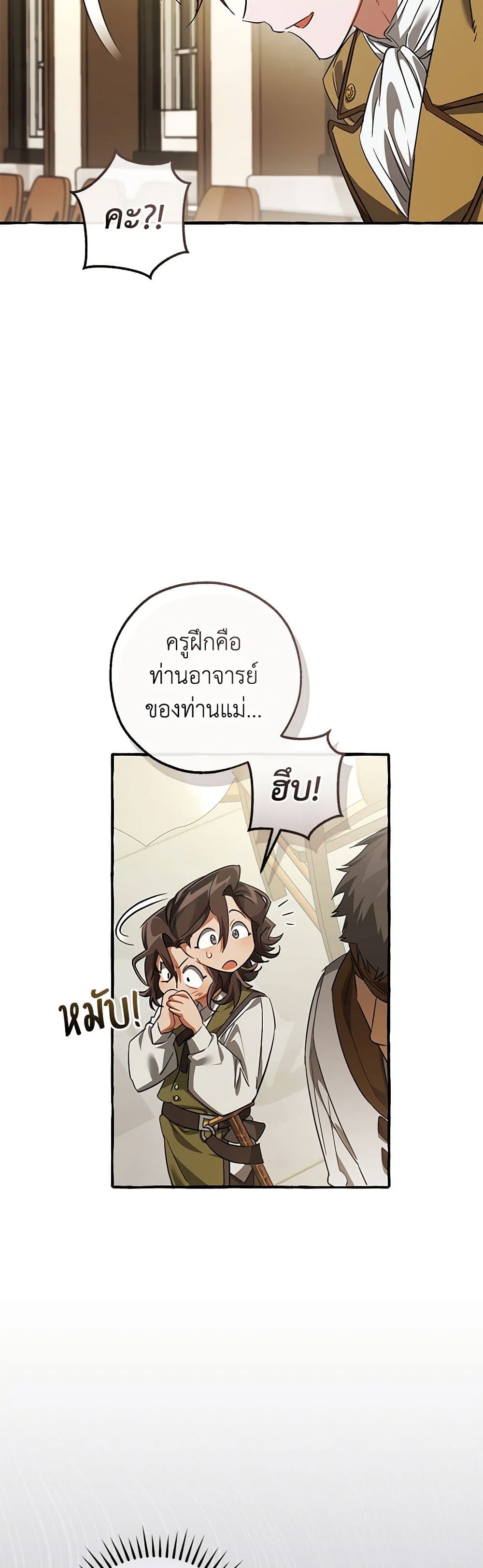 อ่านการ์ตูน Trash of the Count’s Family 129 ภาพที่ 17