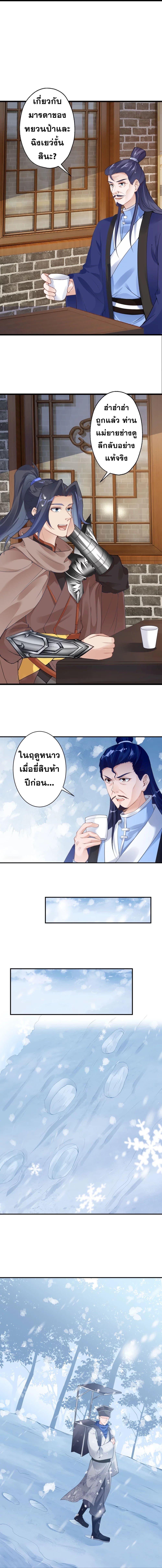 อ่านการ์ตูน Against the Gods 399 ภาพที่ 11