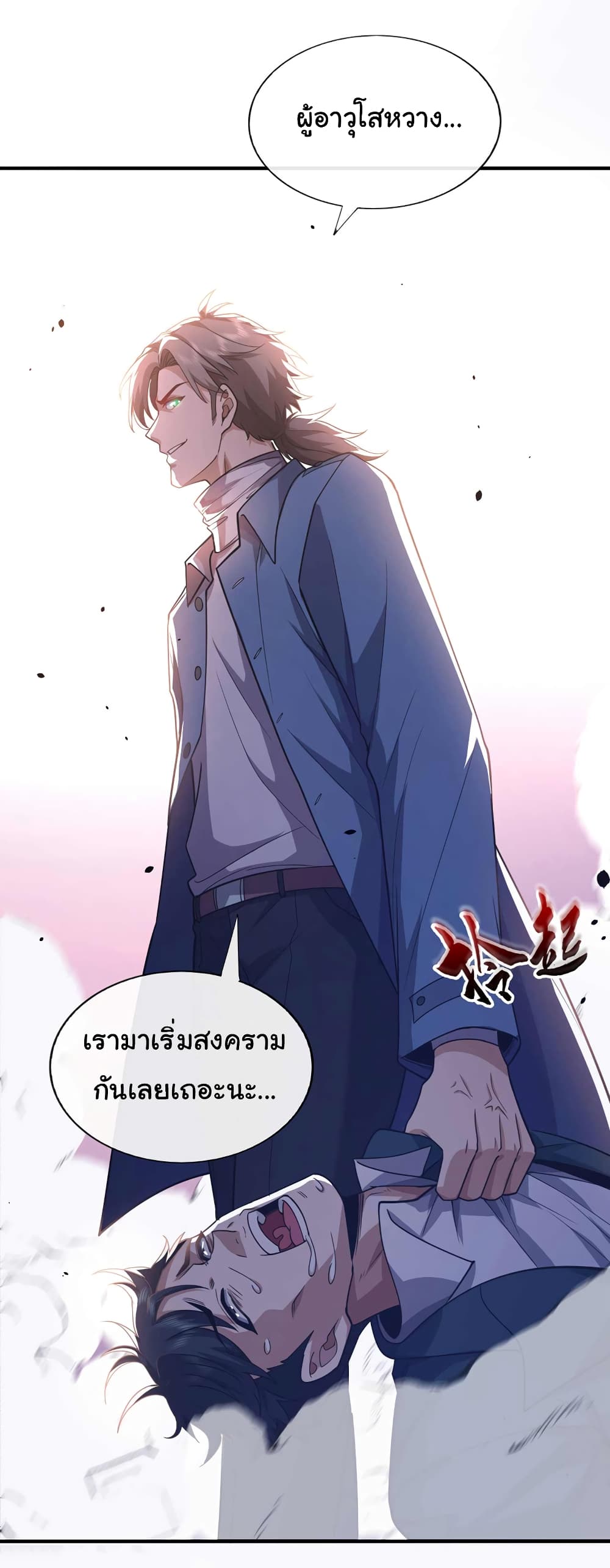 อ่านการ์ตูน Chu Chen, The Trash Son-in-Law 55 ภาพที่ 20