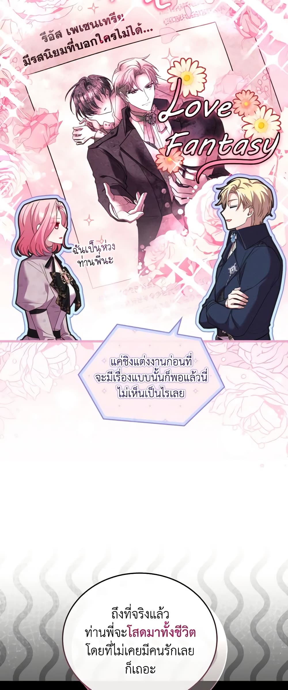 อ่านการ์ตูน The Price Of Breaking Up 53 ภาพที่ 16