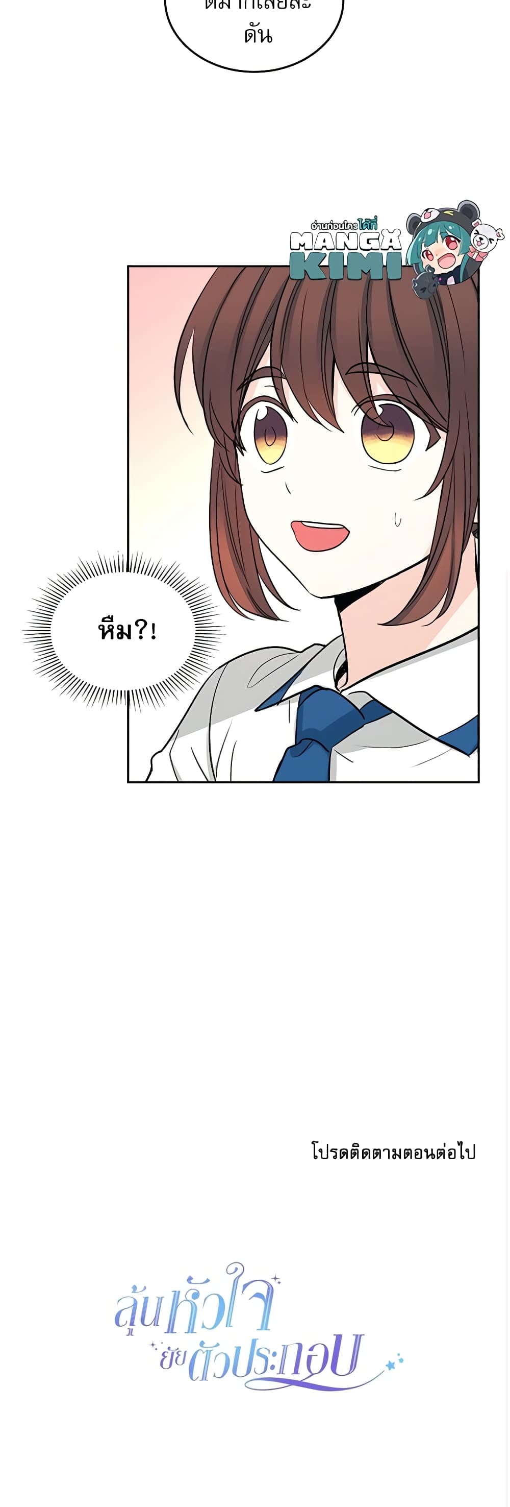 อ่านการ์ตูน My Life as an Internet Novel 103 ภาพที่ 41