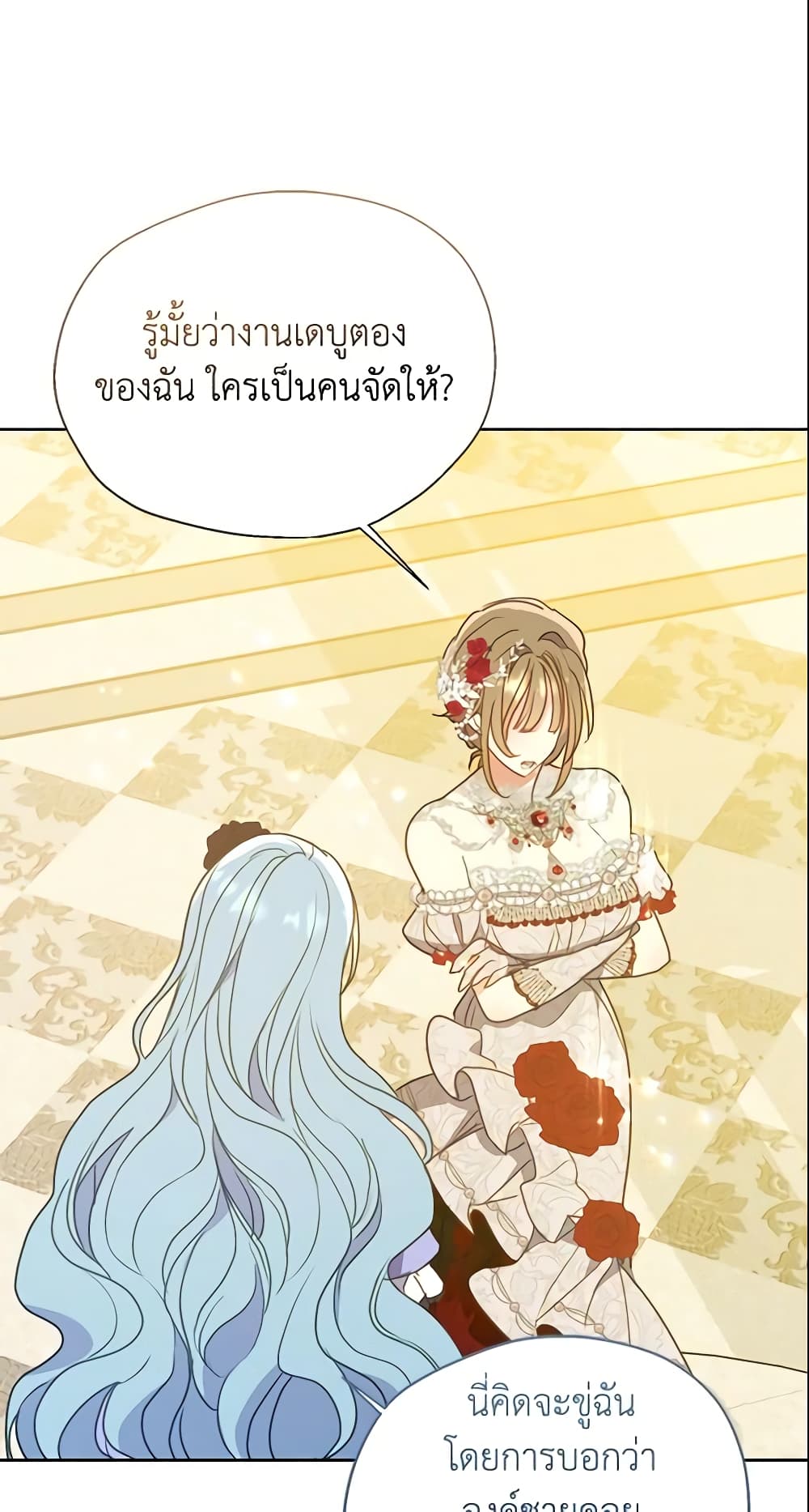 อ่านการ์ตูน Your Majesty, Please Spare Me This Time 103 ภาพที่ 21