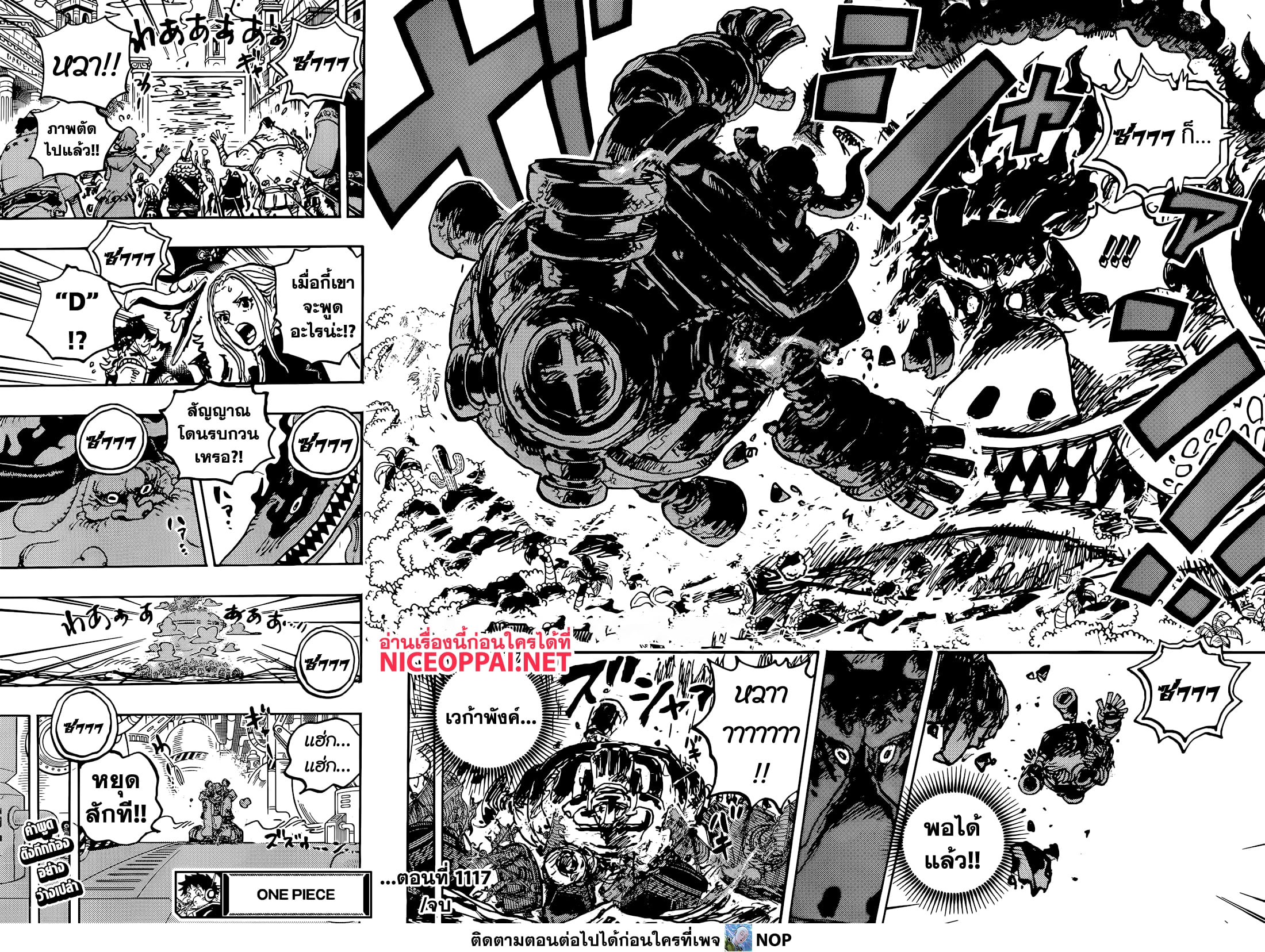 อ่านการ์ตูน One Piece 1117 ภาพที่ 14