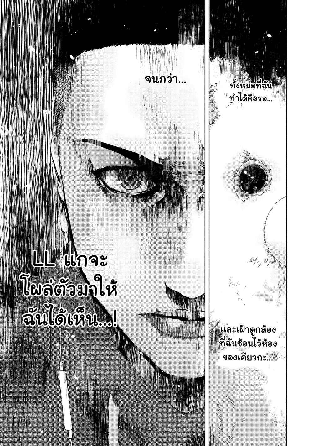 อ่านการ์ตูน Shin’ai naru Boku e Satsui o Komete 58 ภาพที่ 15