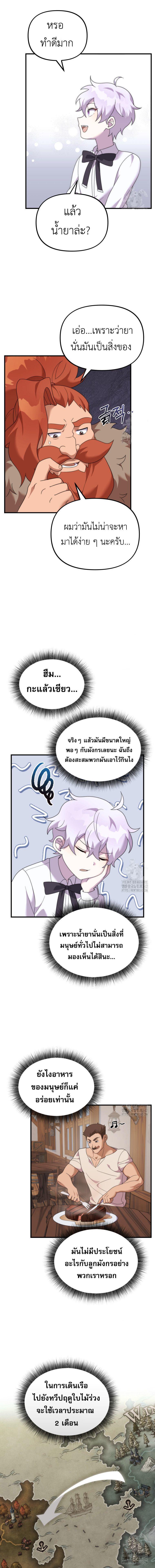 อ่านการ์ตูน How to Survive as a terminally-ill Dragon 37 ภาพที่ 2