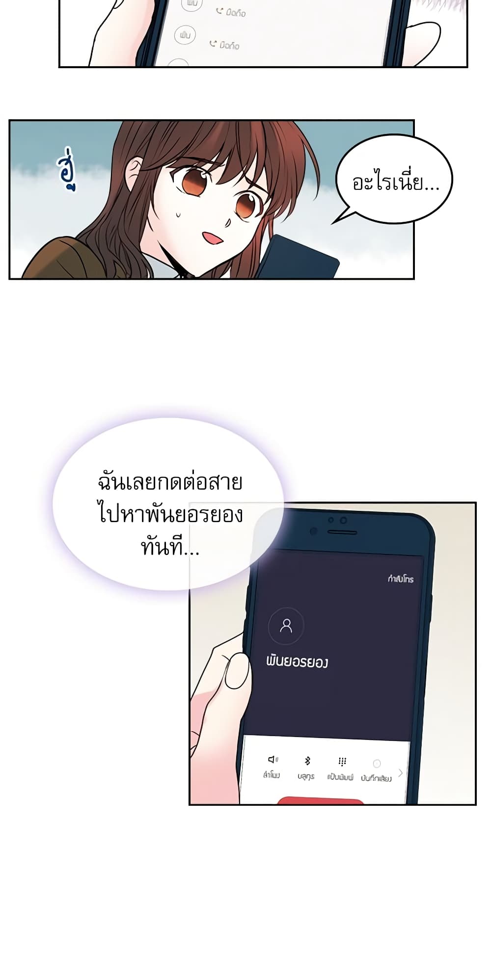 อ่านการ์ตูน My Life as an Internet Novel 24 ภาพที่ 33