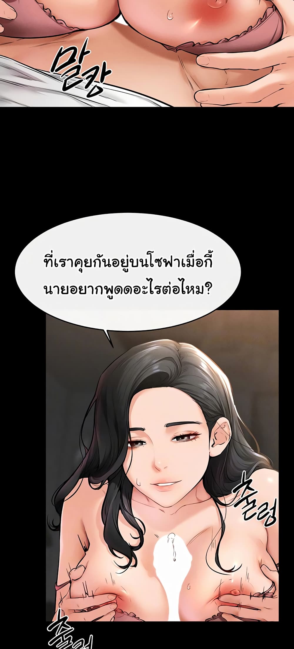 อ่านการ์ตูน My New Family Treats me Well 43 ภาพที่ 4