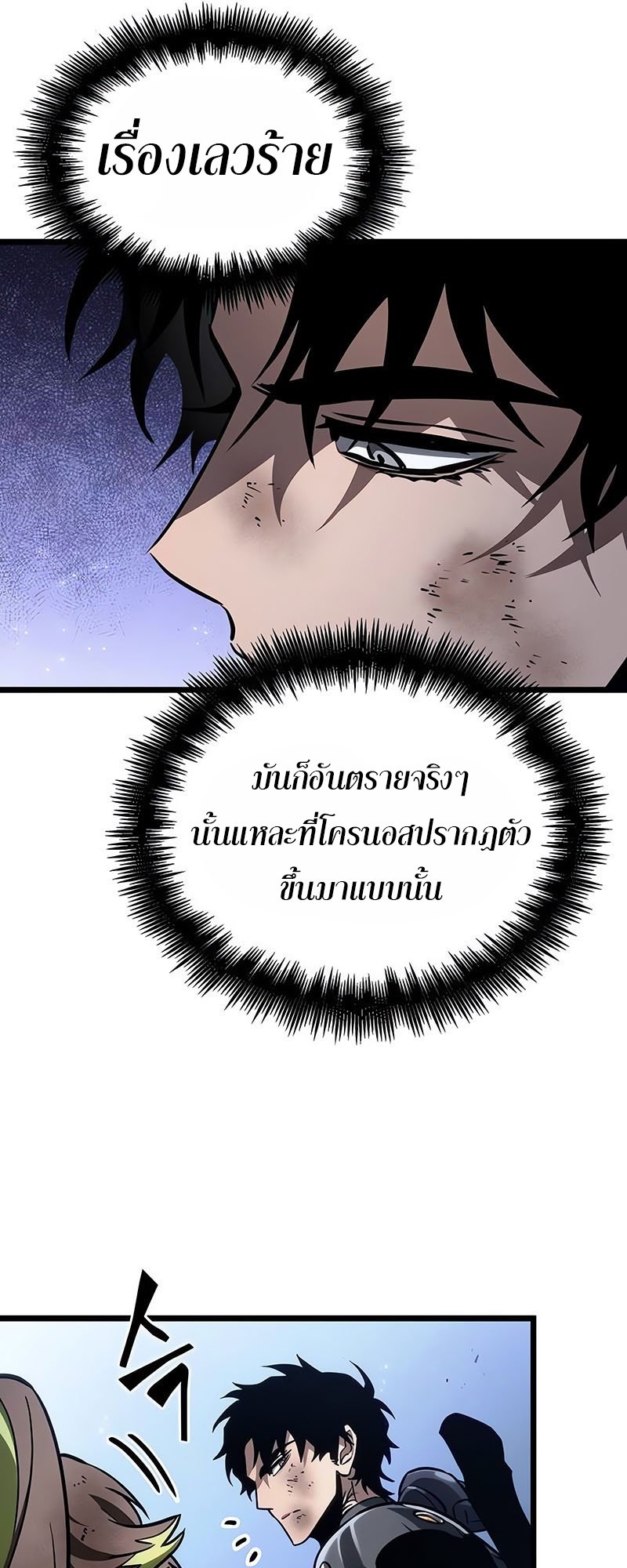 อ่านการ์ตูน The World After The End 161 ภาพที่ 37