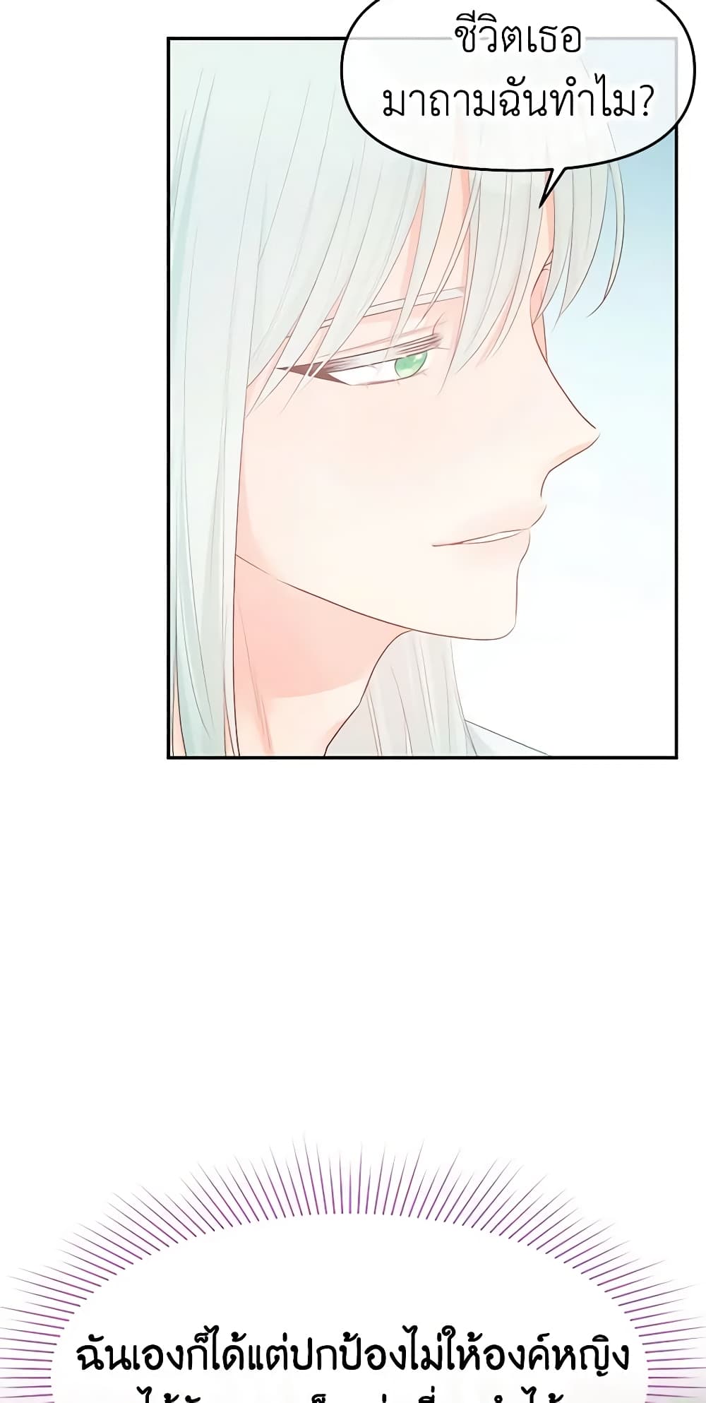 อ่านการ์ตูน Don’t Concern Yourself With That Book 20 ภาพที่ 19