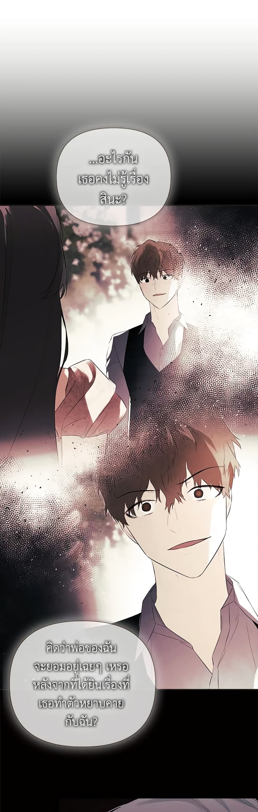 อ่านการ์ตูน I Mistook the Hidden Identity of the Sub Male Lead 61 ภาพที่ 6