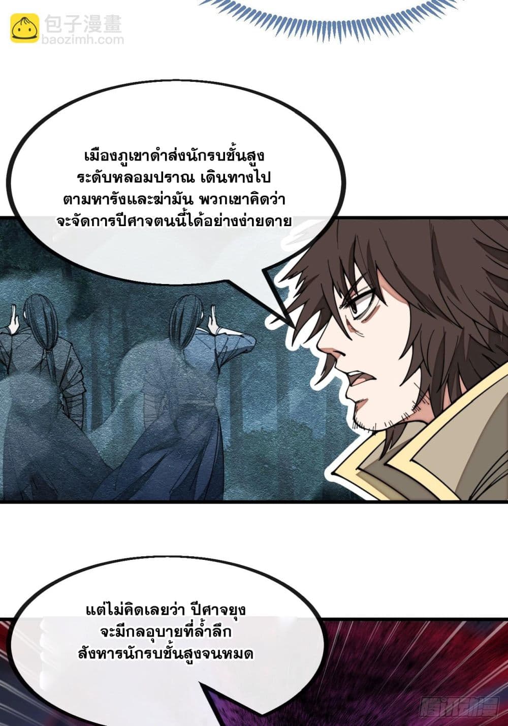 อ่านการ์ตูน I’m Really Not the Son of Luck 132 ภาพที่ 29