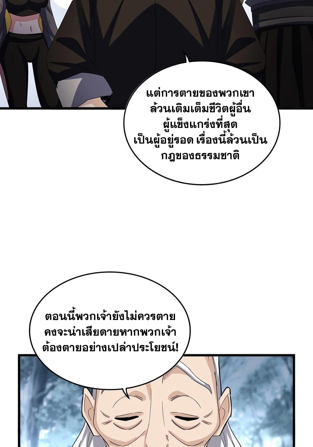 อ่านการ์ตูน Magic Emperor 568 ภาพที่ 25