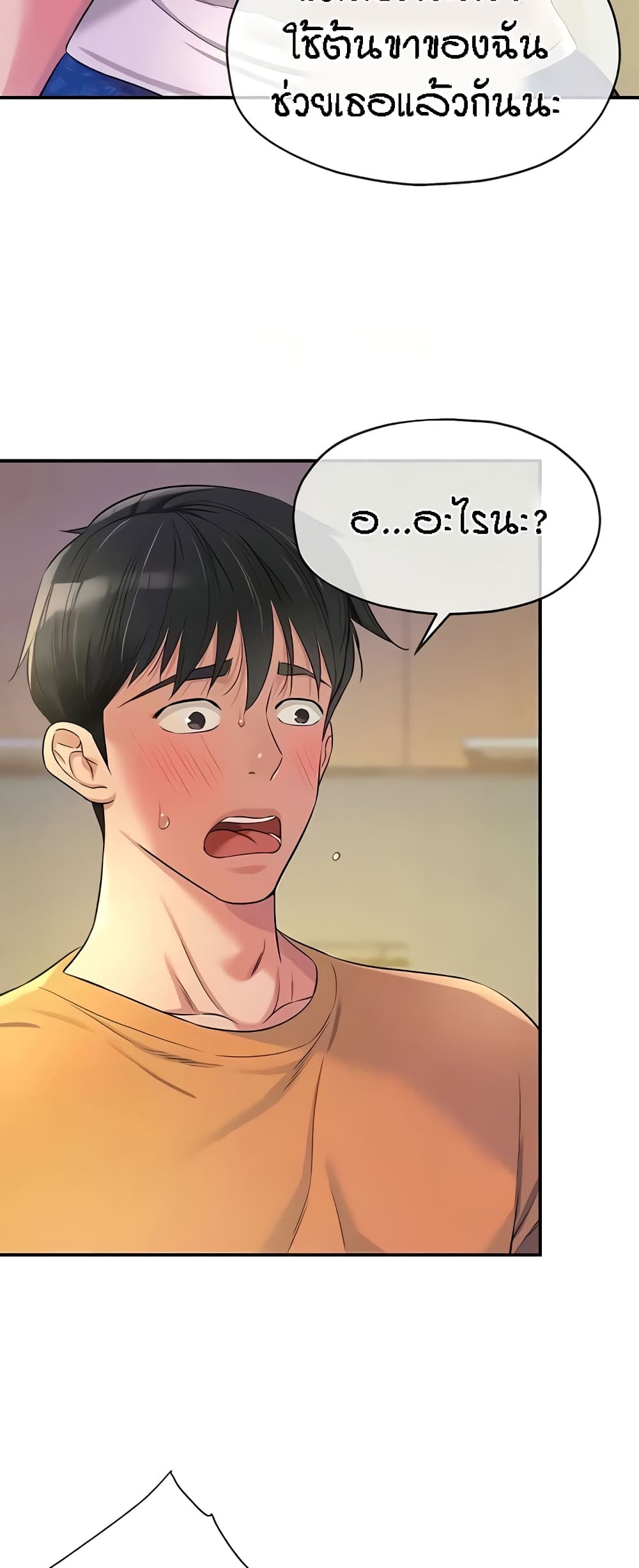 อ่านการ์ตูน Glory Hole 84 ภาพที่ 25