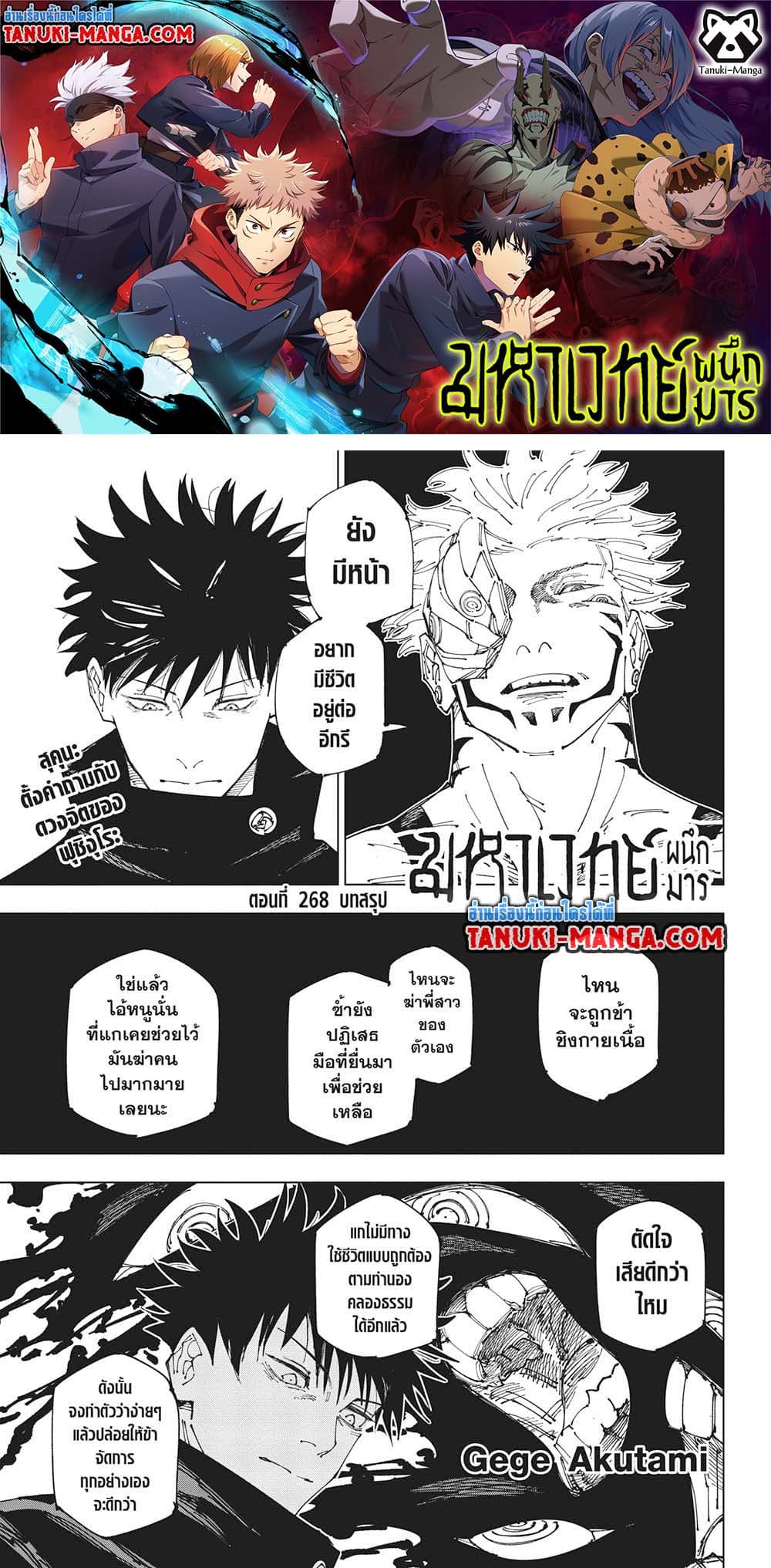 อ่านการ์ตูน Jujutsu Kaisen 268 ภาพที่ 1