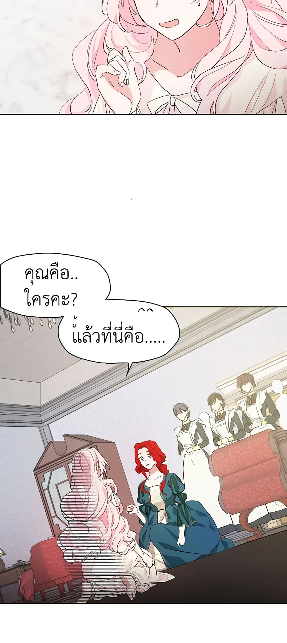 อ่านการ์ตูน Seduce the Villain’s Father 2 ภาพที่ 17