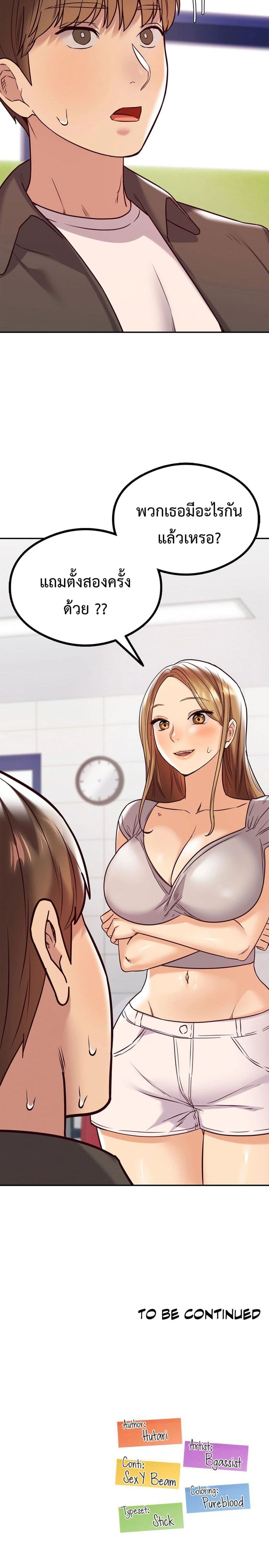 อ่านการ์ตูน The Massage Club 10 ภาพที่ 8