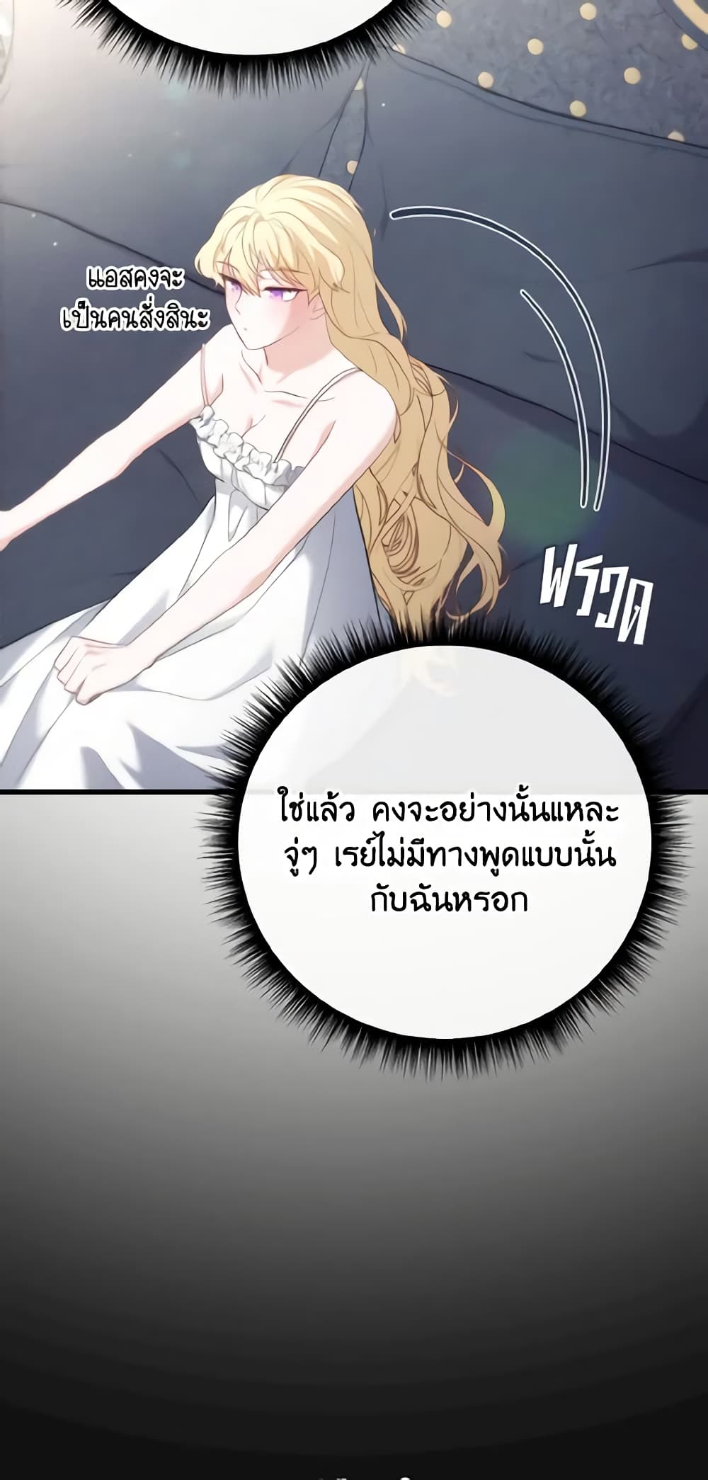 อ่านการ์ตูน Adeline’s Deep Night 28 ภาพที่ 22