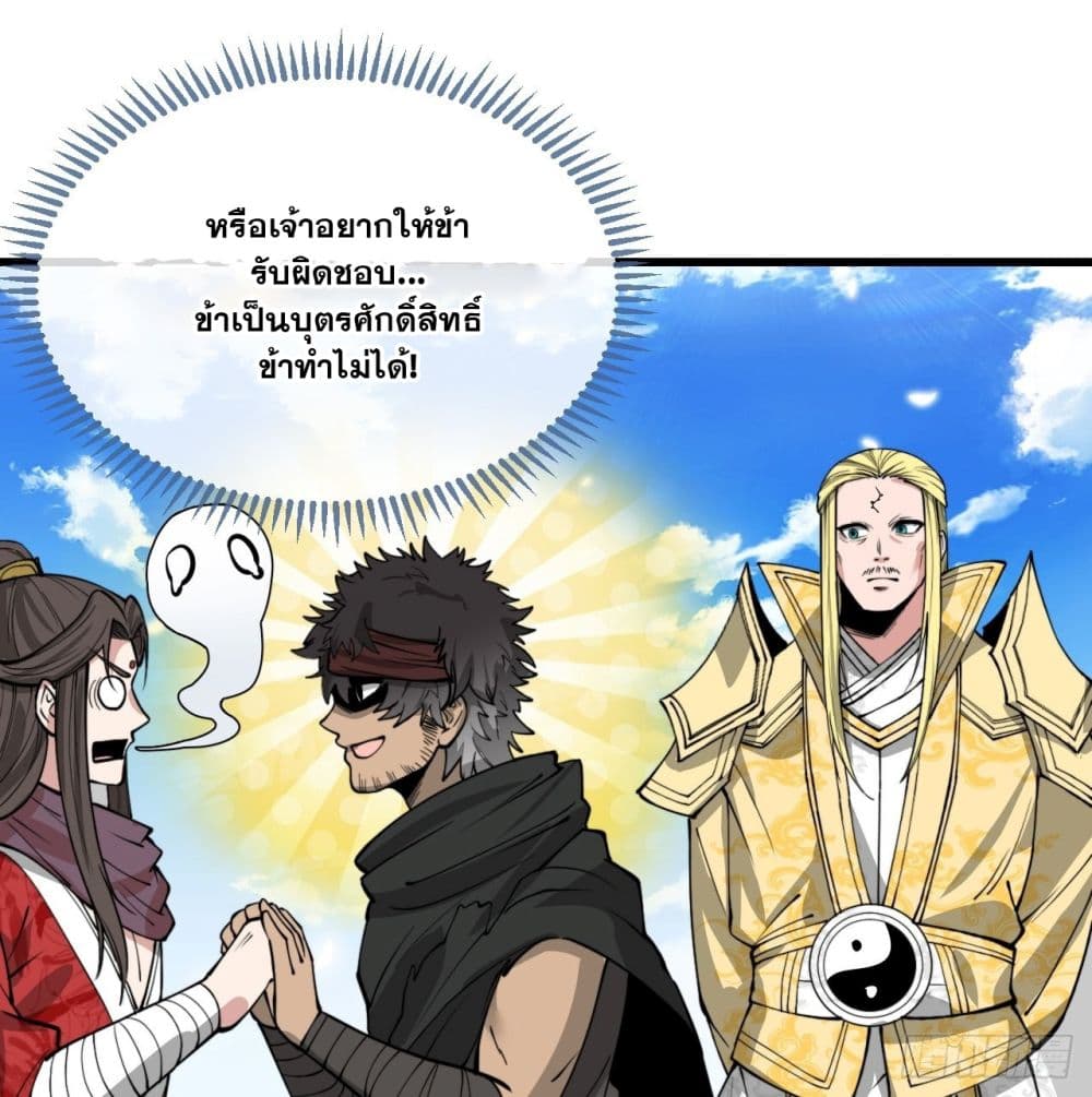 อ่านการ์ตูน I’m Really Not the Son of Luck 117 ภาพที่ 20