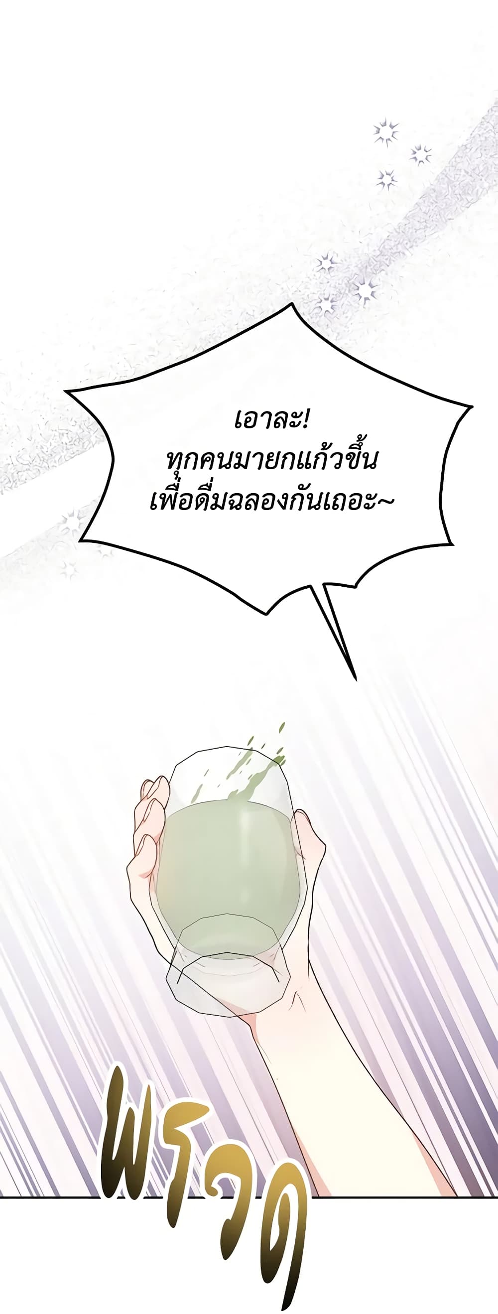 อ่านการ์ตูน The Real Daughter Is Back 102 ภาพที่ 45