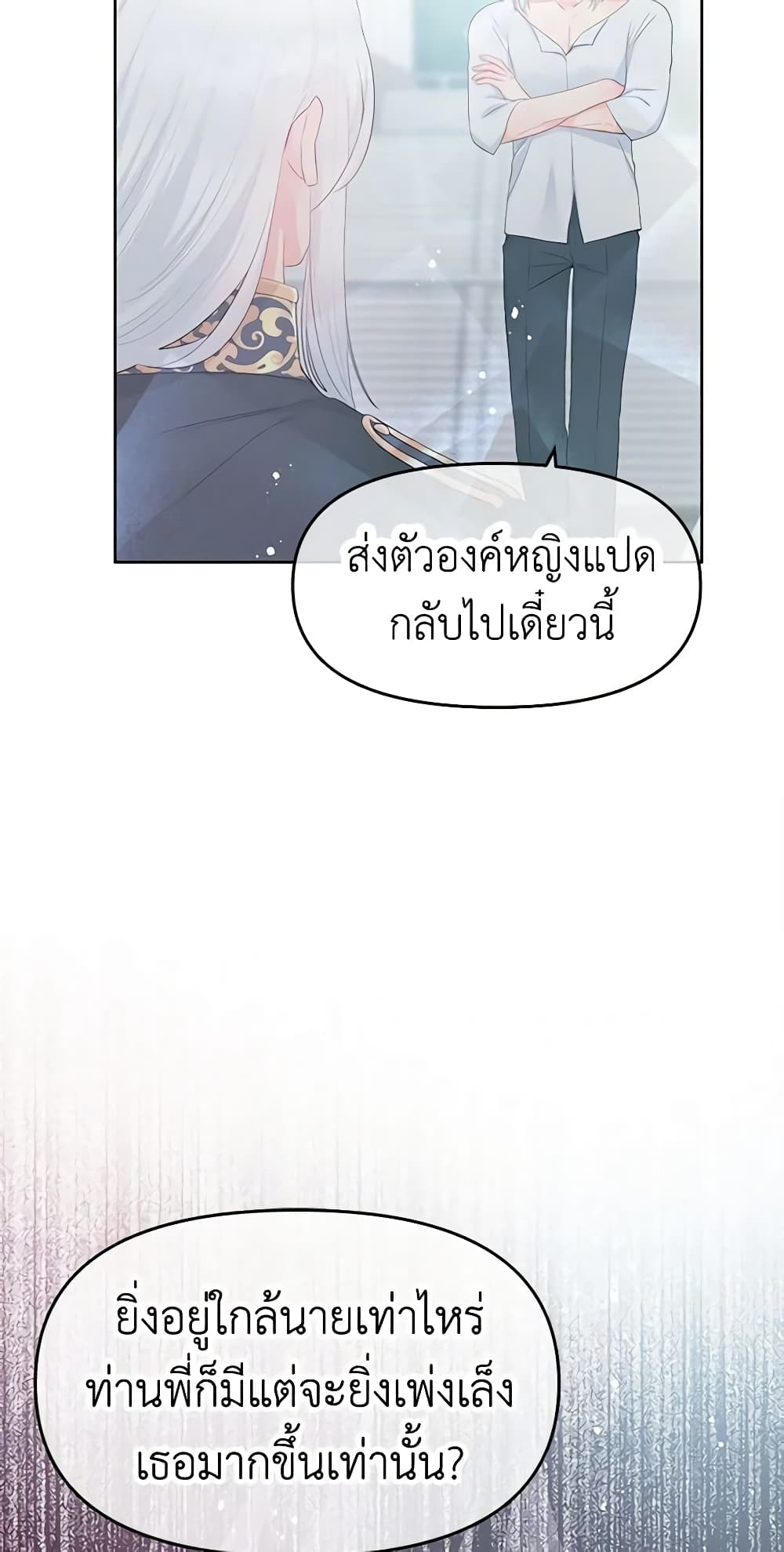 อ่านการ์ตูน Don’t Concern Yourself With That Book 28 ภาพที่ 23