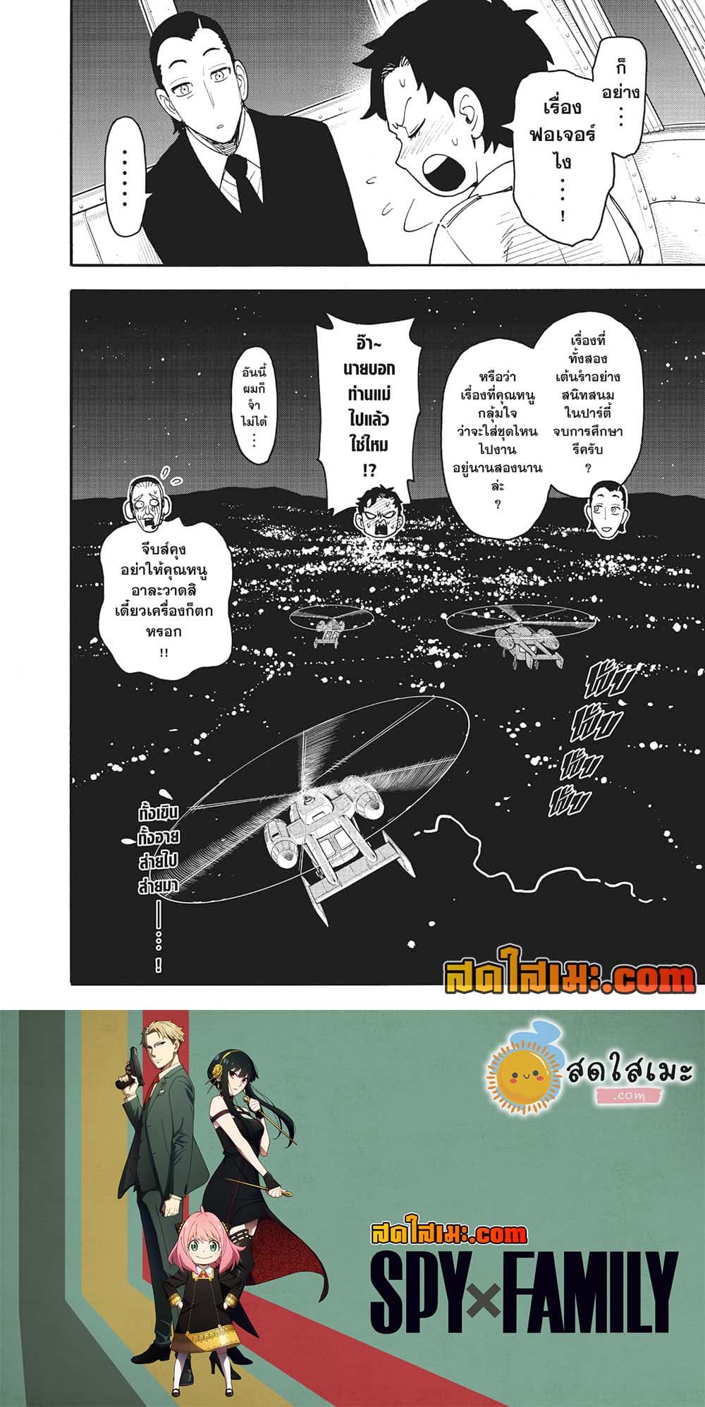 อ่านการ์ตูน Spy X Family 104 ภาพที่ 16