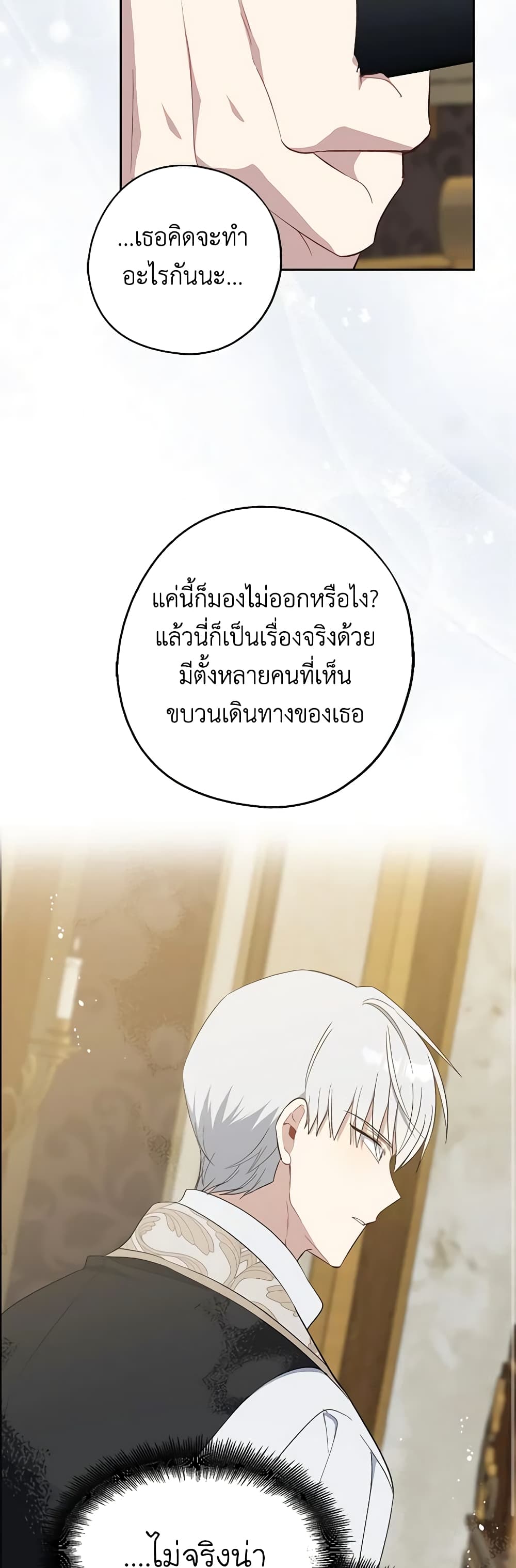 อ่านการ์ตูน Here Comes The Silver Spoon! 107 ภาพที่ 37