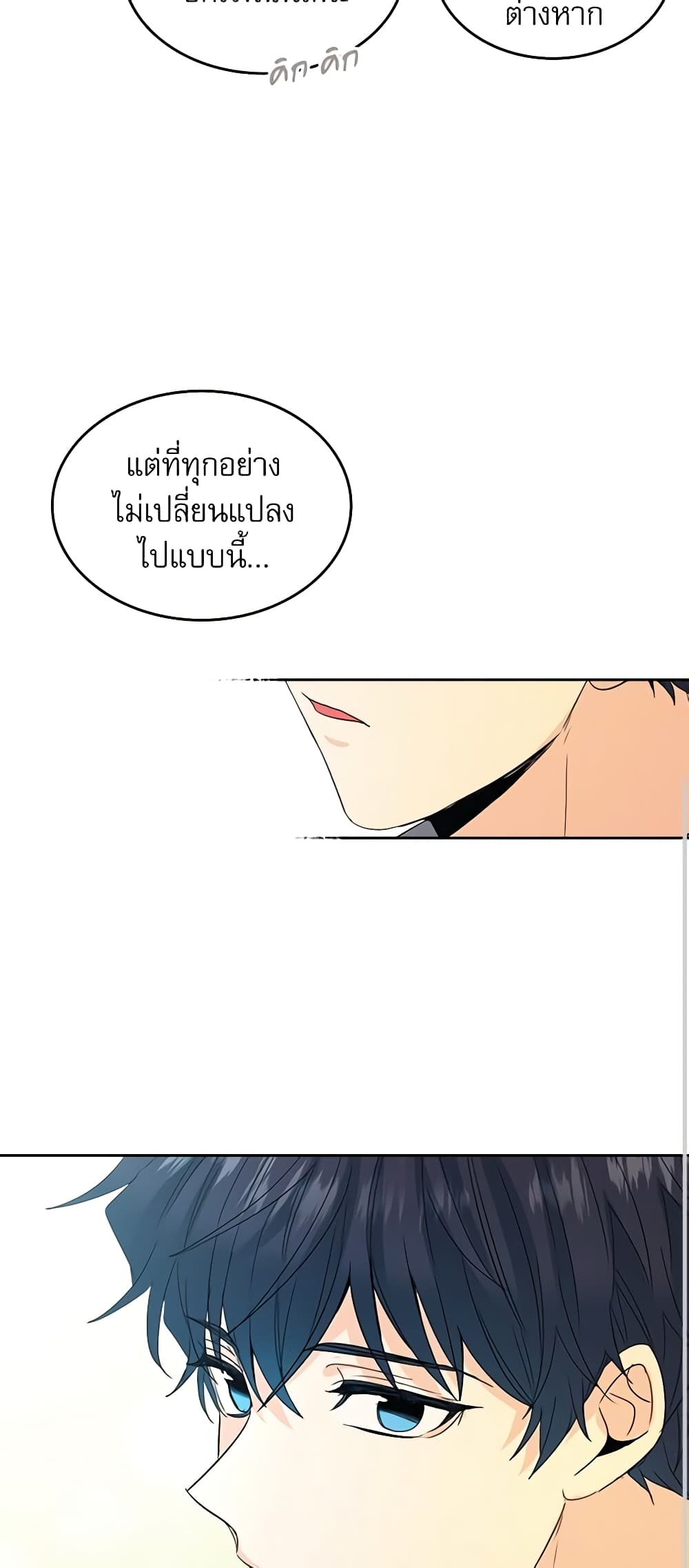 อ่านการ์ตูน My Life as an Internet Novel 67 ภาพที่ 33